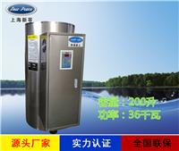 工厂直销N=200升 V=36千瓦不锈钢电热水器 电热水炉