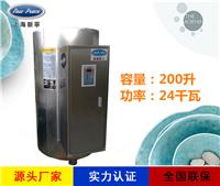 厂家销售储热式热水器N=200L V=24kw 热水炉