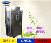 厂家直销蓄水式热水器N=200L V=20kw 热水炉