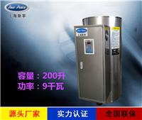 厂家销售新宁热水器N=200L V= 9kw 热水炉