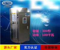 厂家直销立式热水器N=300L V=100kw 热水炉