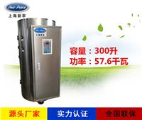 厂家直销容积式热水器N=300 L V=57.6kw 热水炉