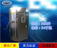 厂家销售大容量热水器N= 300L V= 54kw 热水炉