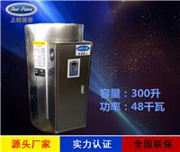 厂家直销大功率热水器N=300 L V=48kw 热水炉