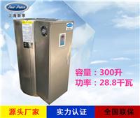 厂家直销储热式热水器N=300L V=28.8kw 热水炉