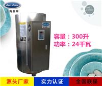 厂家销售储水式热水器N=300L V=24kw 热水炉