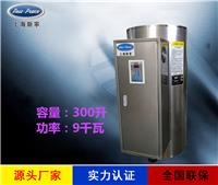 厂家销售贮水式热水器N=300L V= 9kw 热水炉