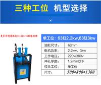 小型液压方管冲孔机、镀锌管方管冲孔机、防盗网方管冲孔机