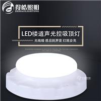 得皓LED智能纯白声光控楼道**吸顶灯厂家直销
