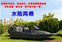 空气动力艇-水陆两栖空气动力艇-动力艇可以实现舟桥架设