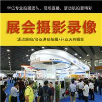 广州摄影摄像公司会议录影摄像工作室摄像广州拍摄公司