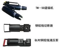 公司生产供应锚杆剪切机、切断器、螺母剖切器系列