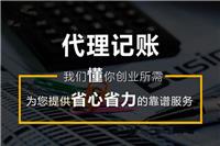 东营广饶县内的迅捷代理小规模企业记账报税服务