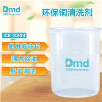 环保铜清洗剂 经济耐用减少磨损