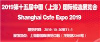 2019上海锻造展会