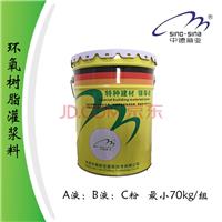 环氧树脂灌浆料