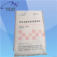 钢筋连接用套筒灌浆料