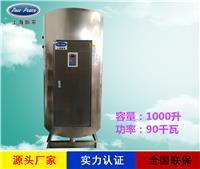 厂家销售商用热水器N=1000 L V=90 kw 热水炉