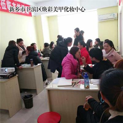 新乡美甲技术培训班新乡学化妆技术选哪家