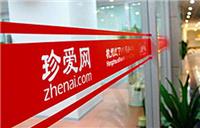 深圳市珍爱网信息技术有限公司