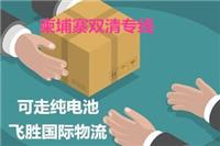 保定柬埔寨双清专线物流价格