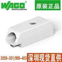 WAGO2059-301/998-403原装正品SMD PCB接线端子小规格LED贴片端子