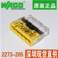 WAGO2060-451灯具导线接线端子PCB铝基板贴片端子连接器万可原装