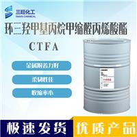 CTFA 环三羟 66492-51-1 金属/塑料附着力