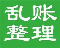 北京朝阳正规的乱账整理批发品牌 点击查看详情