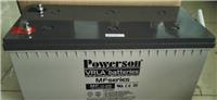 复华POWERSON蓄电池MF12-200 12V200AH20HR保护神电池