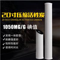20寸CTO压缩活性炭滤芯净水器烧结炭滤芯网状碳售水机纯水机配件