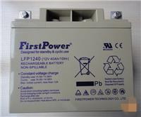 一电FirstPower蓄电池LFP1240 12V40AH规格/参数