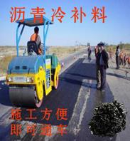 沥青冷补料使用方法及注意事项
