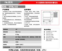 圣阳蓄电池6GFJ-65参数12v65ah详细报价