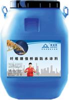 纤维增强桥面防水涂料