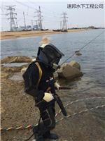 鞍山附近水下拆除桥桩 速邦水下工程公司