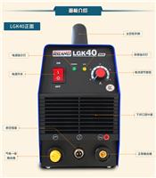 中山瑞凌焊机代理销售维修LGK-40空气等离子切割机