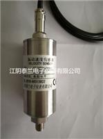 ST-2振动速度传感器