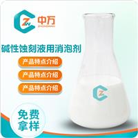 碱性蚀刻液用消泡剂 耐高温酸碱 消抑泡能力好 用量少 厂家