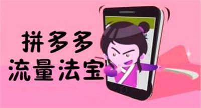 拼多多活动玩法优势 义乌拼多多代运营