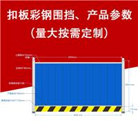 佛山市粤盾交通围挡彩扣板彩钢板围挡施工安全围栏