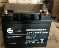 三瑞蓄电池12V40AH报价/参数 三瑞蓄电池12V40AH/三瑞