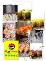 开一家寿司店要价格 开寿司店的成本要多少