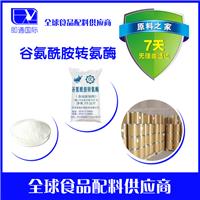 谷氨酰胺转氨酶