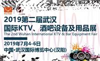 2019*二届武汉国际KTV、酒吧设备及用品展