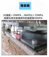 湖北武汉洪山区铁路支座灌浆料桥梁支座灌浆料铁路桥梁快硬支座灌浆料