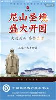 铁路12306APP开屏广告