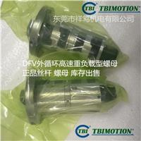 TBI MOTION滚珠丝杆DFV1510-2.7法兰4/6孔外循环重负荷双螺母丝杆