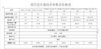 蒸汽发生器