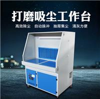 打磨工作台车间去毛刺打磨除尘工作台的使用优点